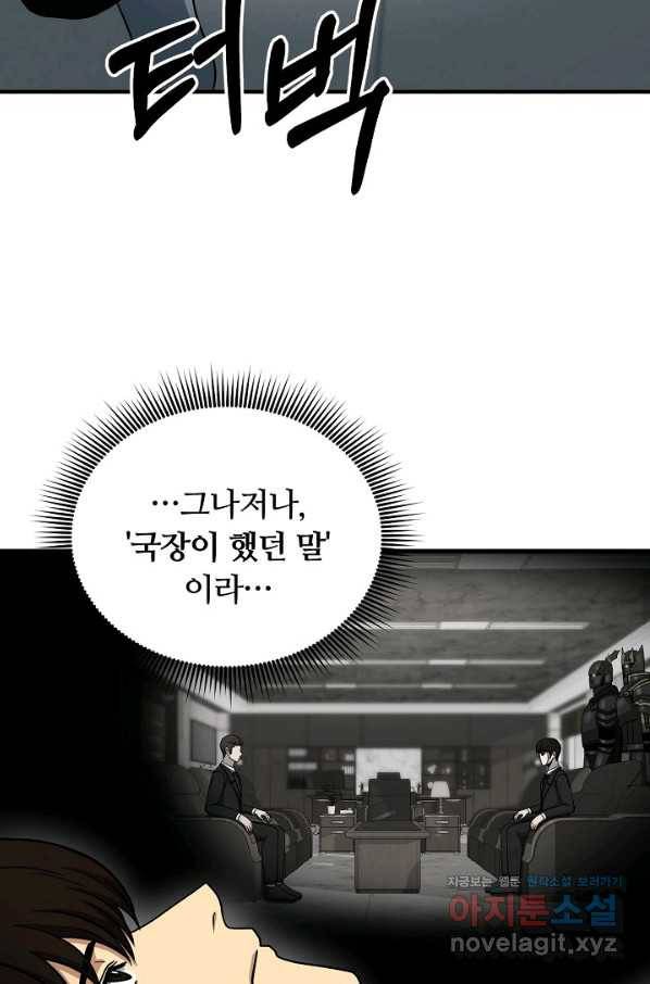 집 밖은 위험해 62화 77