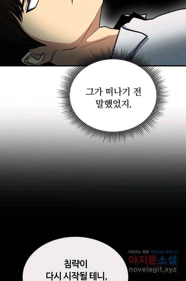 집 밖은 위험해 62화 78
