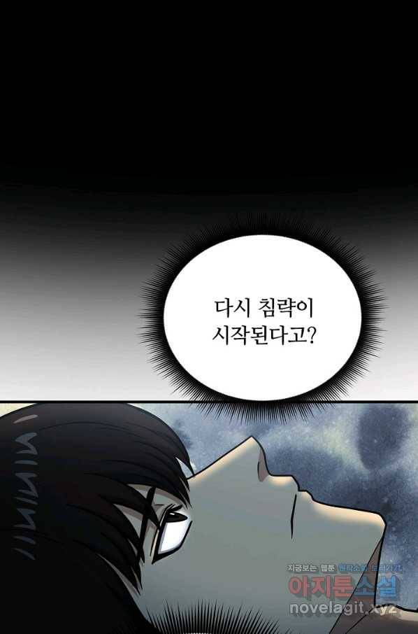 집 밖은 위험해 62화 80