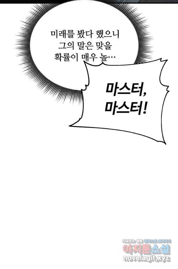 집 밖은 위험해 62화 81