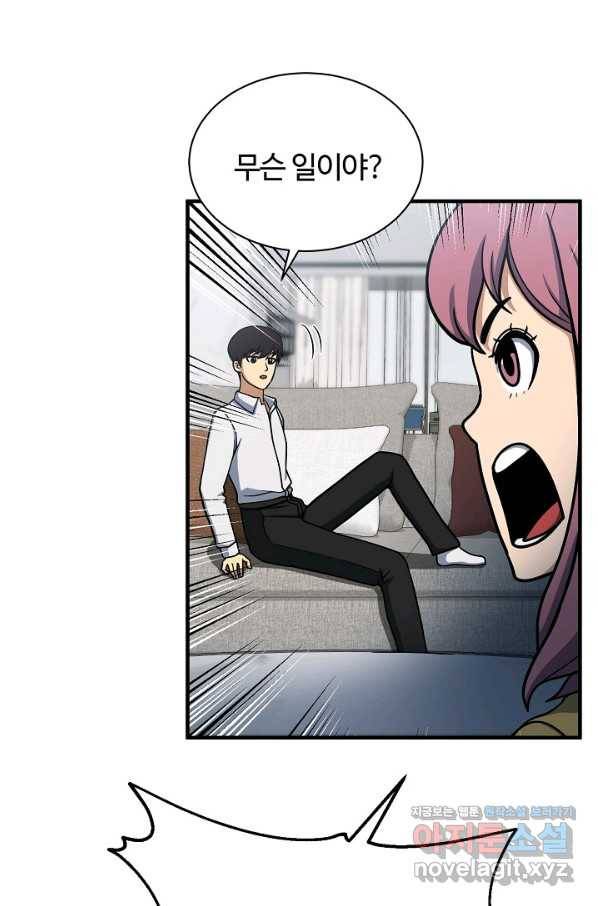 집 밖은 위험해 62화 82
