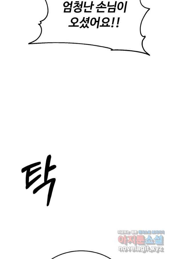 집 밖은 위험해 62화 83