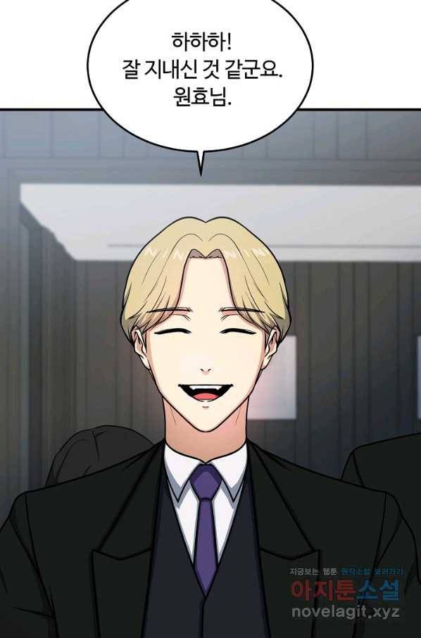 집 밖은 위험해 62화 84