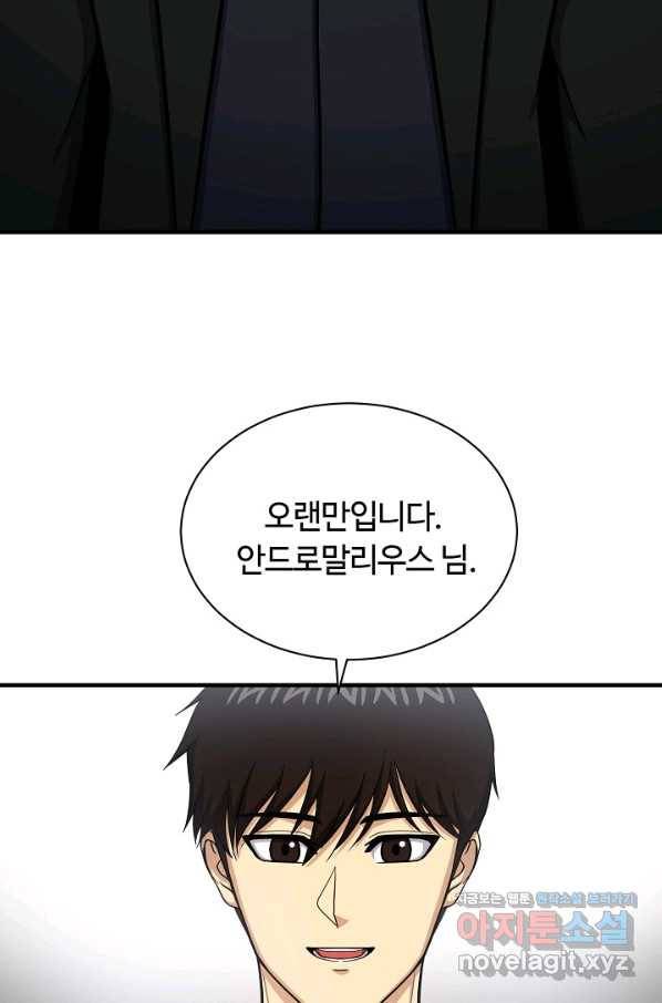 집 밖은 위험해 62화 85