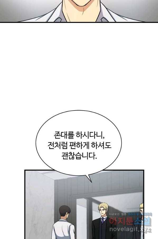 집 밖은 위험해 62화 86