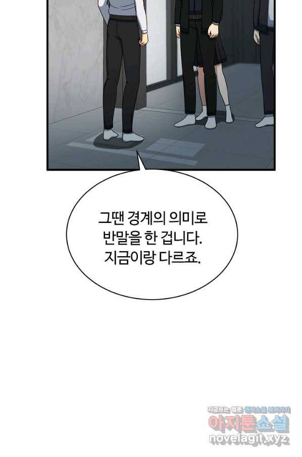 집 밖은 위험해 62화 87