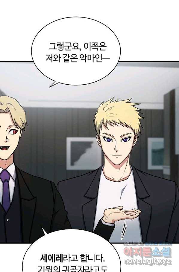 집 밖은 위험해 62화 88