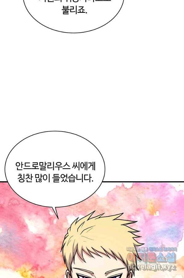 집 밖은 위험해 62화 89