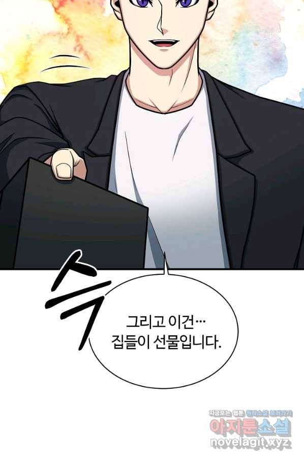집 밖은 위험해 62화 90
