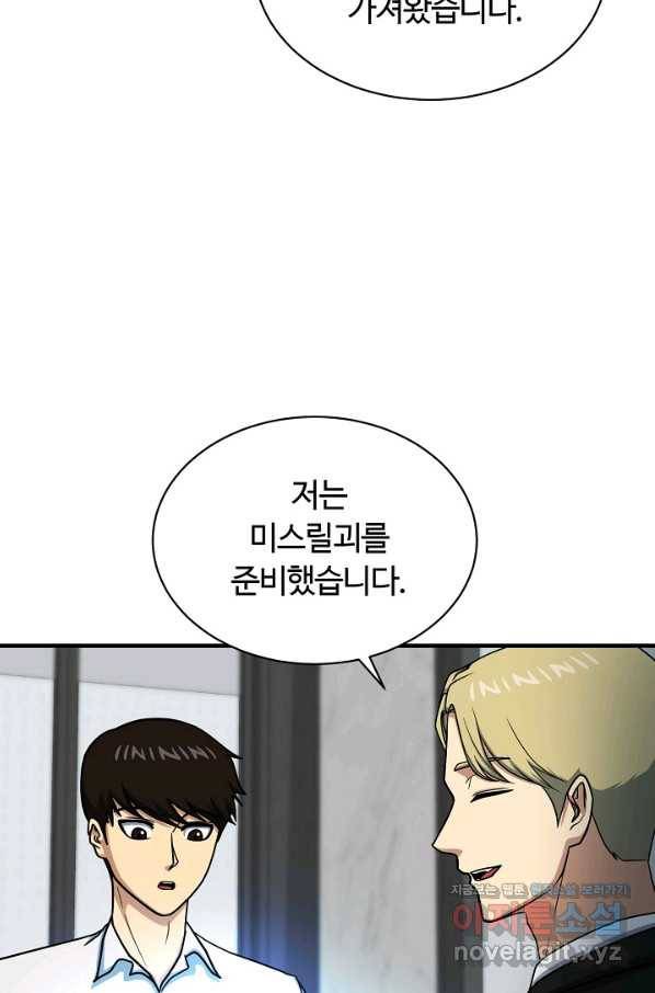 집 밖은 위험해 62화 92