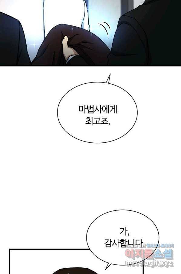 집 밖은 위험해 62화 93