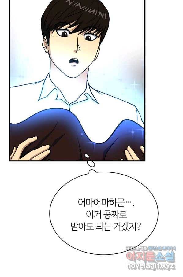 집 밖은 위험해 62화 94