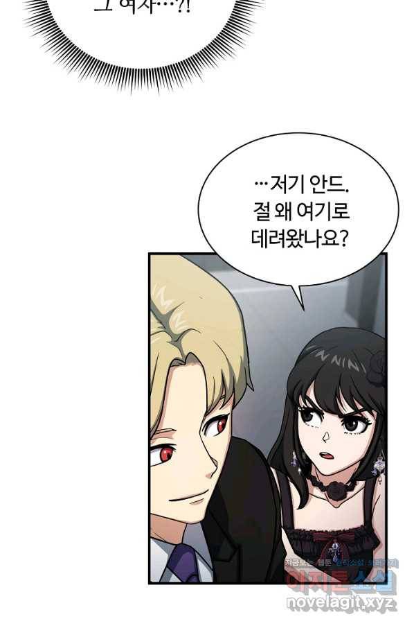 집 밖은 위험해 62화 99