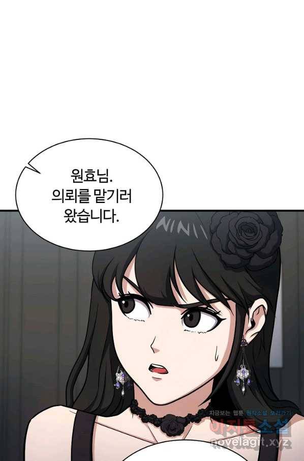 집 밖은 위험해 62화 100