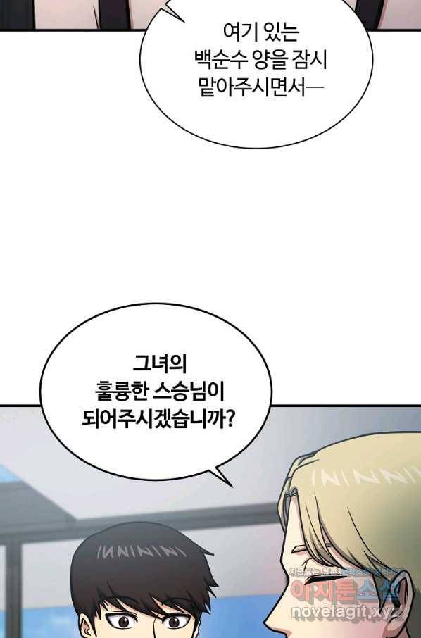 집 밖은 위험해 62화 101