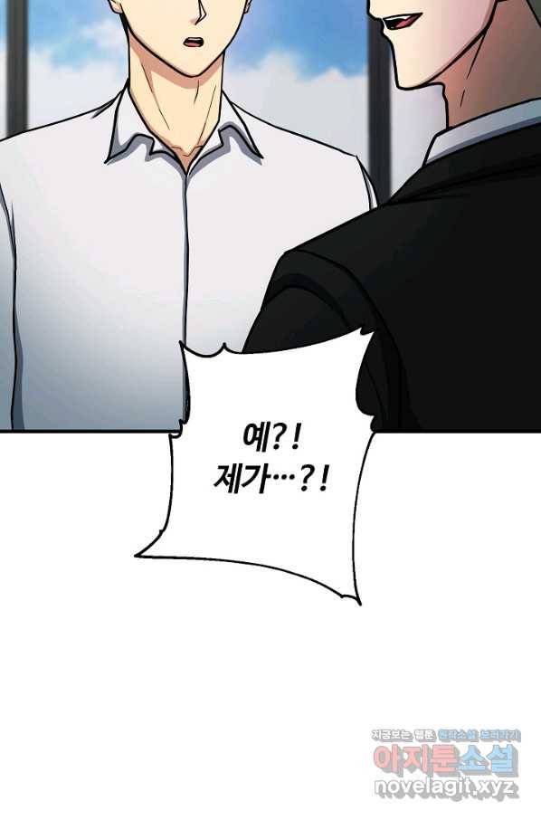 집 밖은 위험해 62화 102