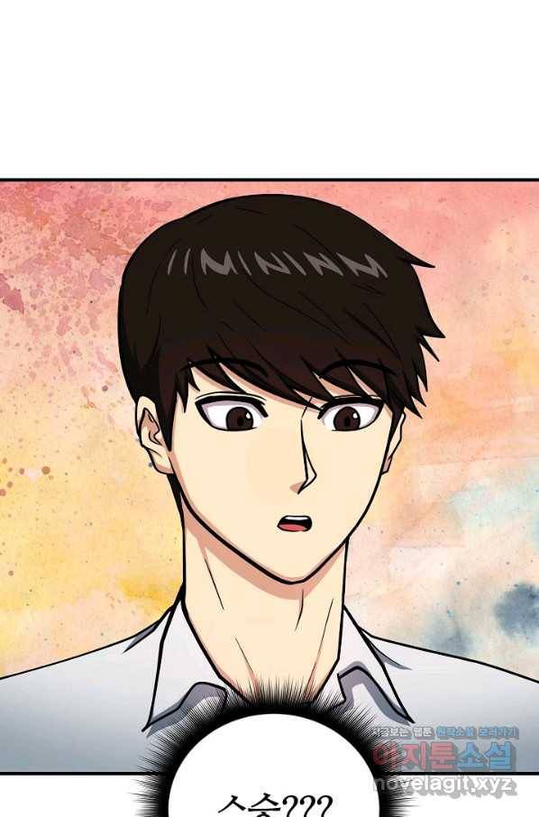 집 밖은 위험해 62화 103