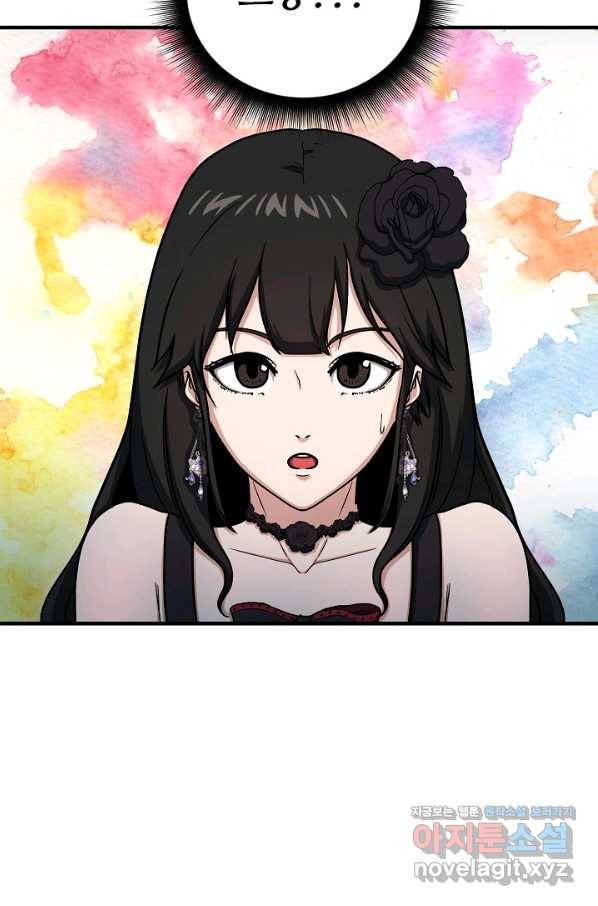 집 밖은 위험해 62화 104