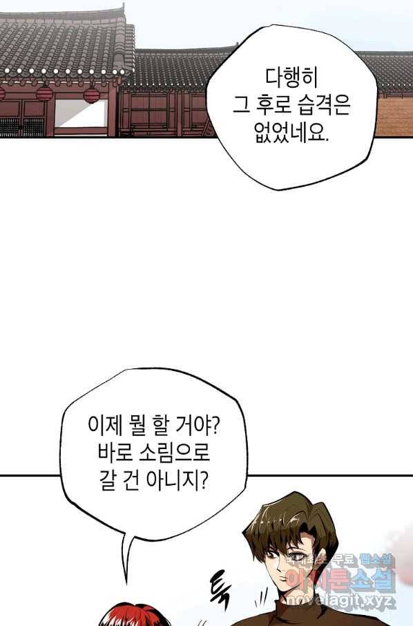 쥐뿔도 없는 회귀 35화 7