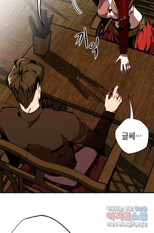 쥐뿔도 없는 회귀 35화 13