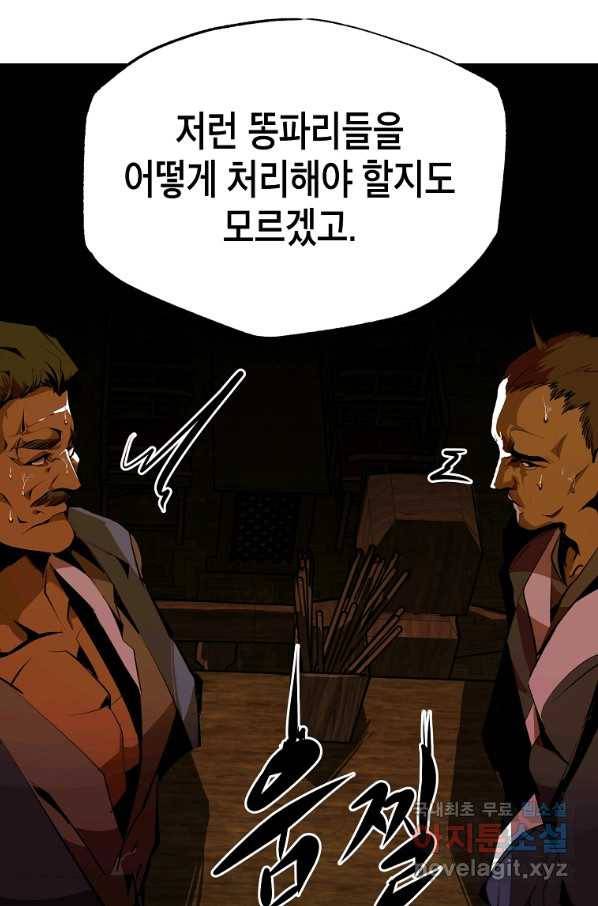쥐뿔도 없는 회귀 35화 16