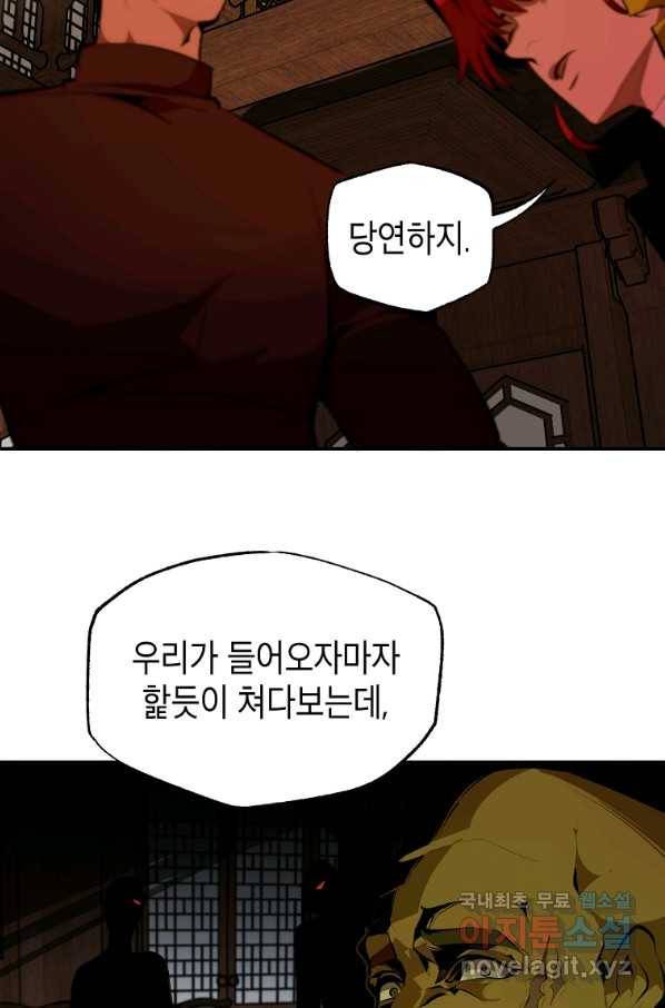 쥐뿔도 없는 회귀 35화 18