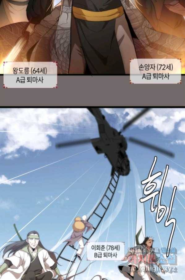 천재 퇴마사가 자꾸 강해져 84화 3