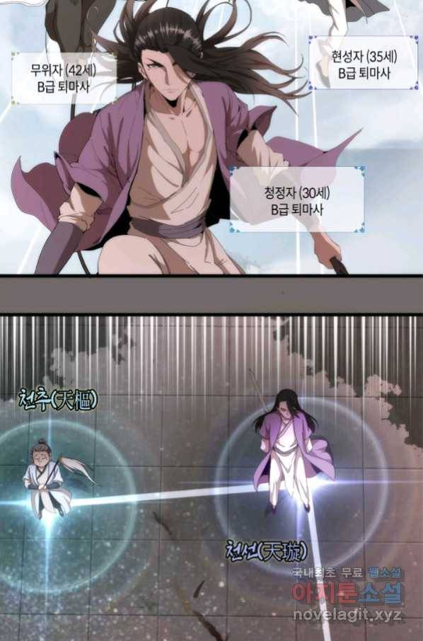 천재 퇴마사가 자꾸 강해져 84화 4