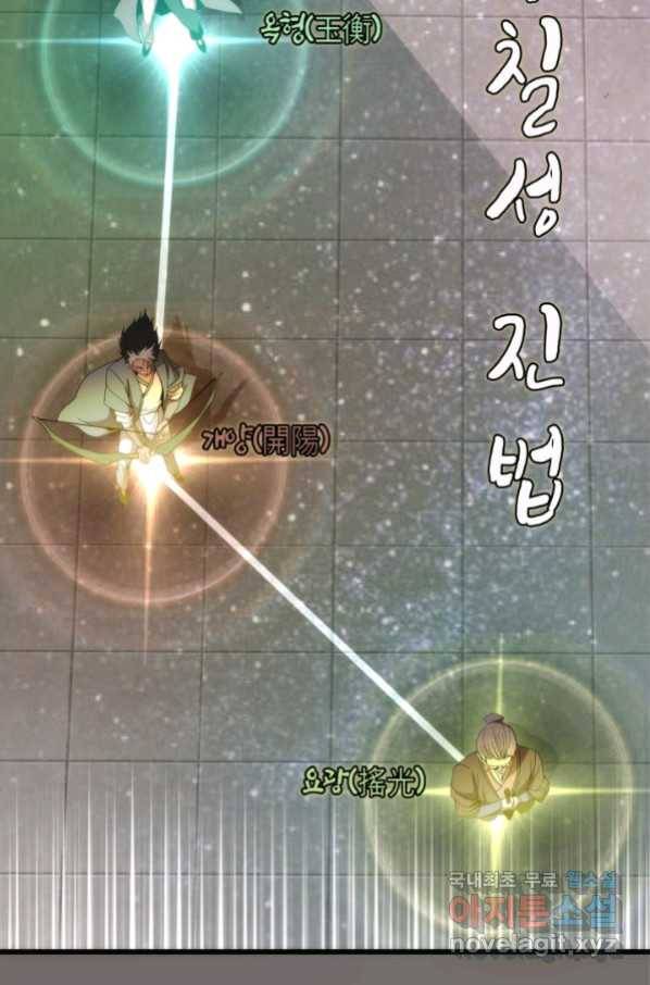 천재 퇴마사가 자꾸 강해져 84화 6
