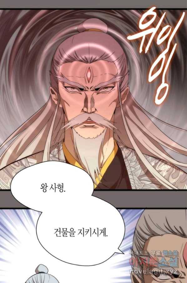 천재 퇴마사가 자꾸 강해져 84화 7