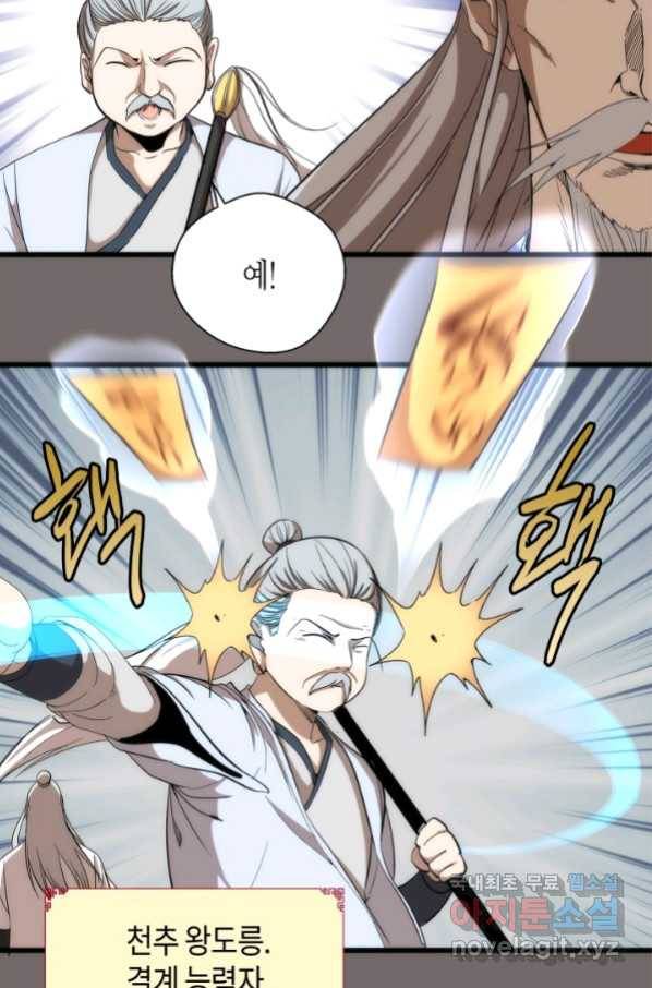 천재 퇴마사가 자꾸 강해져 84화 8