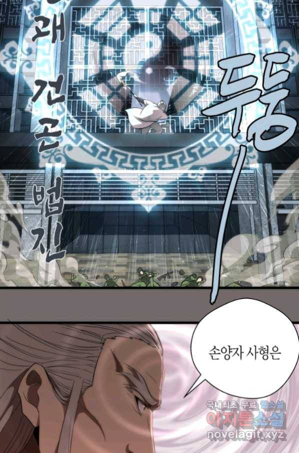 천재 퇴마사가 자꾸 강해져 84화 14