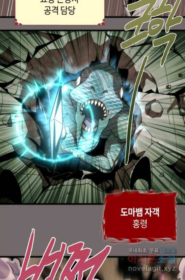 천재 퇴마사가 자꾸 강해져 84화 16