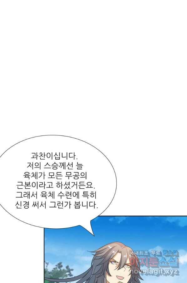 혈맥신공 83화 1
