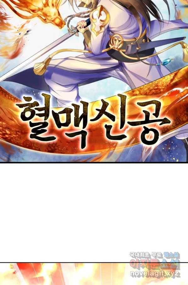 혈맥신공 83화 6