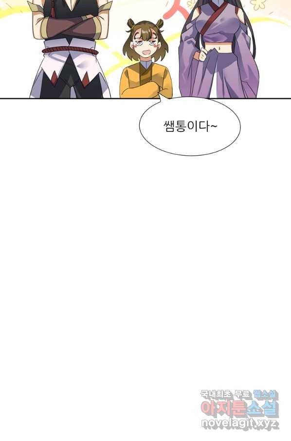 혈맥신공 83화 9