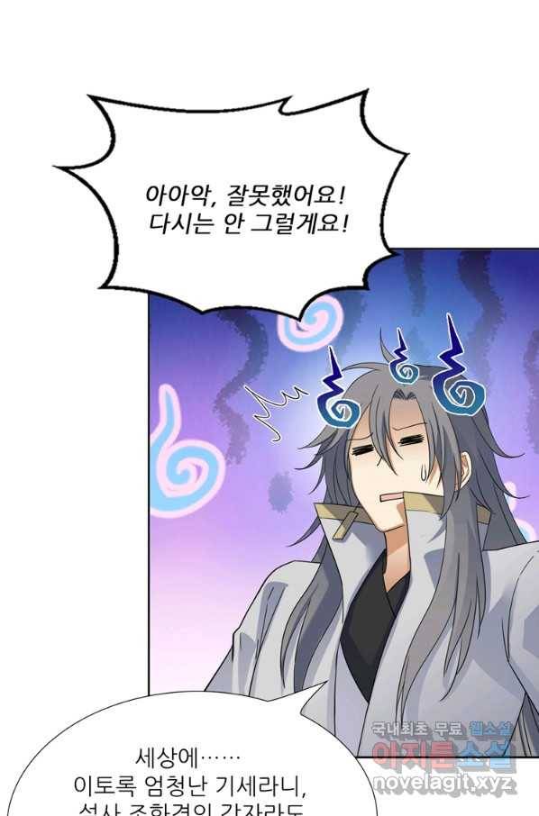 혈맥신공 83화 10