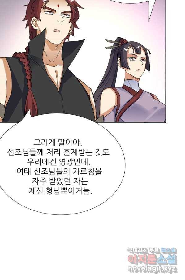 혈맥신공 83화 12