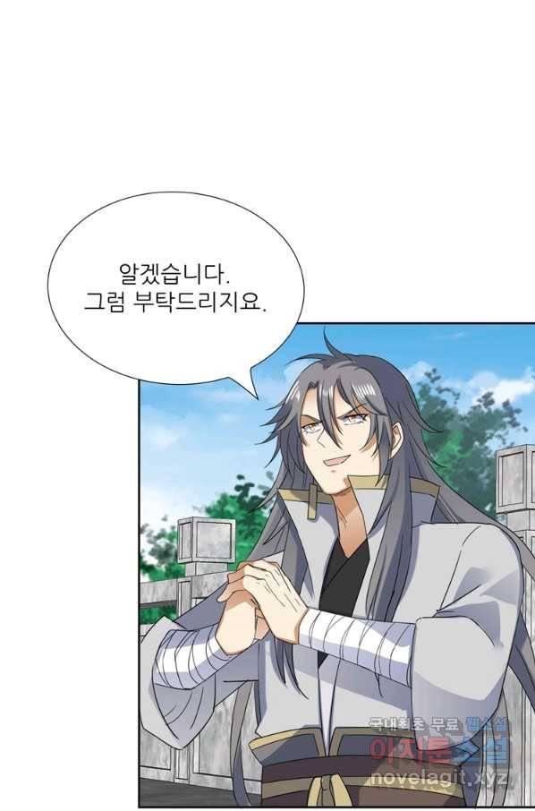 혈맥신공 83화 20
