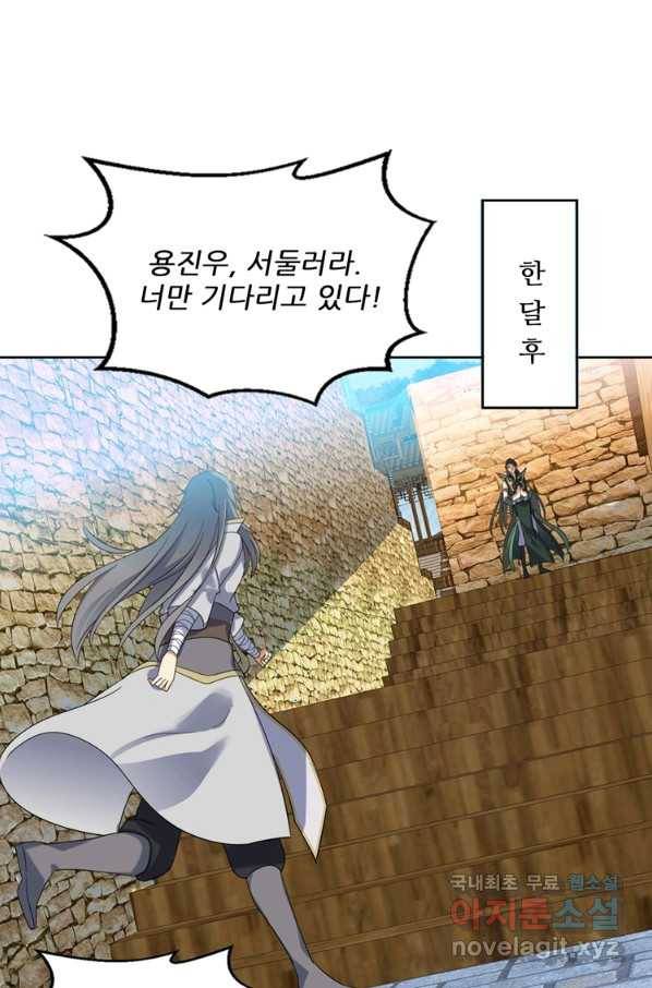 혈맥신공 83화 22
