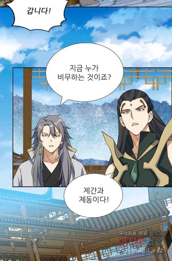 혈맥신공 83화 23