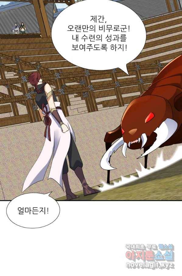 혈맥신공 83화 24
