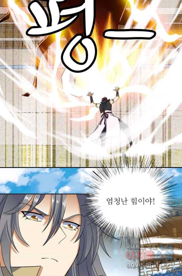 혈맥신공 83화 29