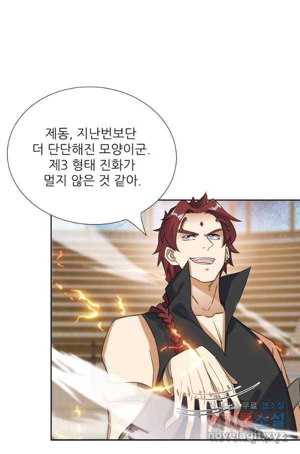 혈맥신공 83화 31