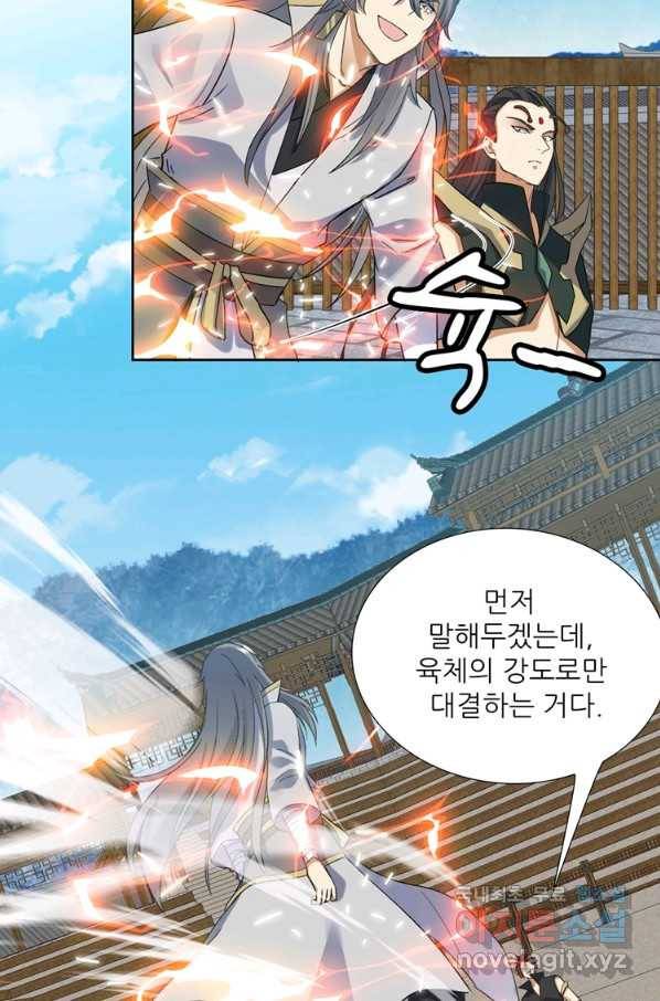 혈맥신공 83화 36