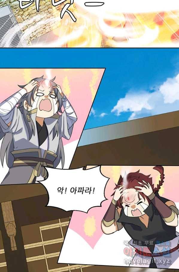 혈맥신공 83화 41
