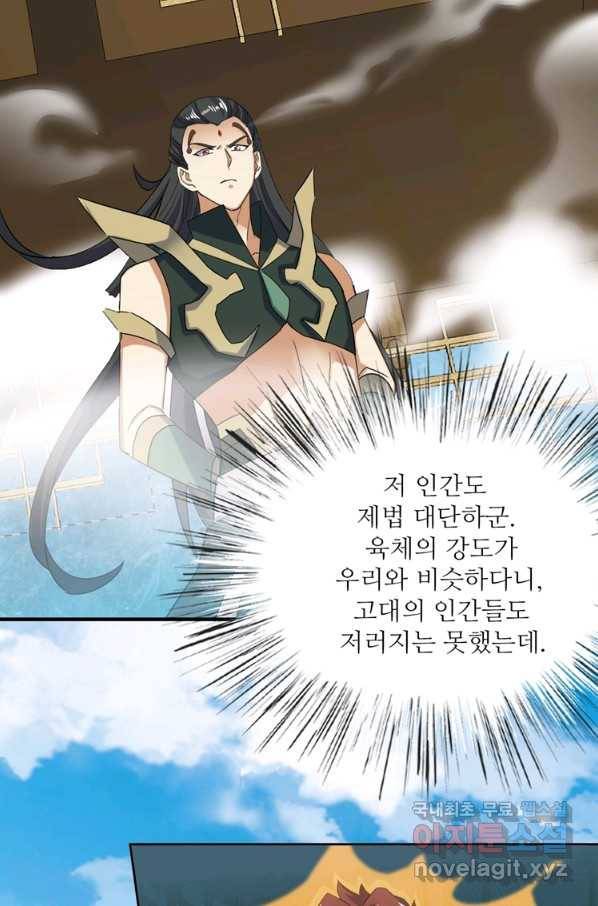 혈맥신공 83화 42