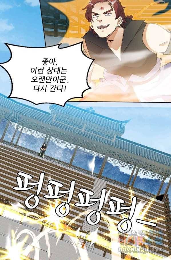 혈맥신공 83화 43
