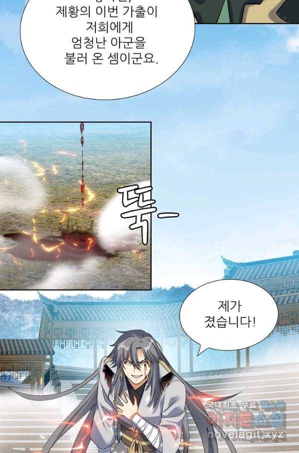 혈맥신공 83화 46