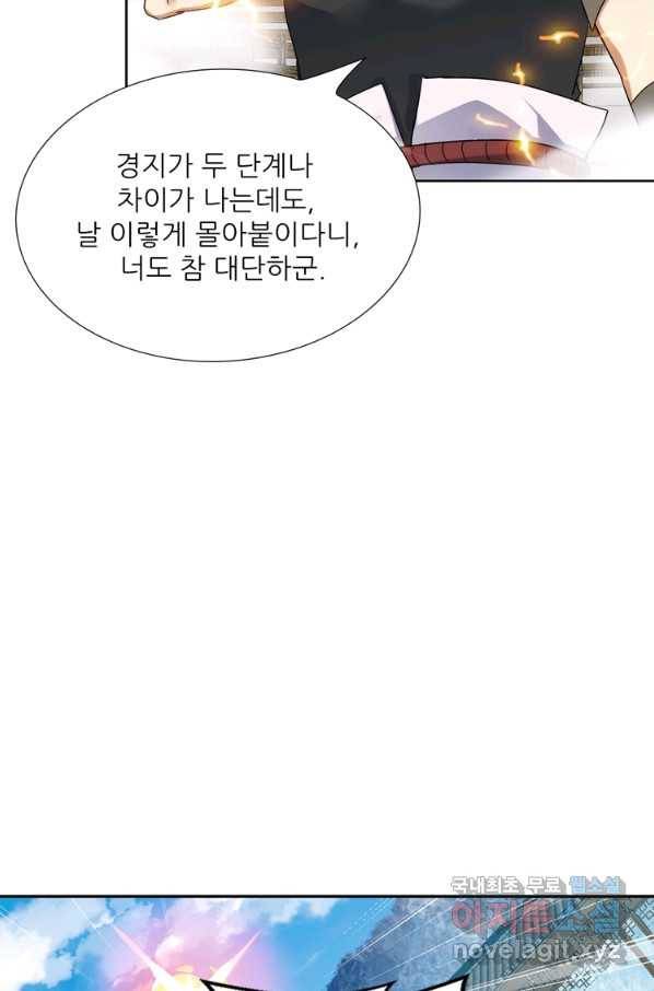 혈맥신공 83화 49
